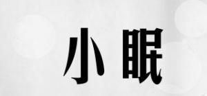 小眠品牌logo