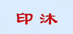 印沐品牌logo