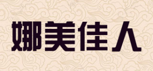娜美佳人品牌logo