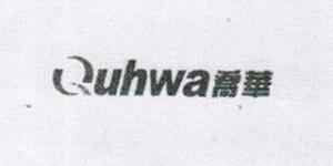 乔华Quhwa品牌logo