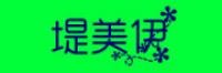 堤美伊品牌logo