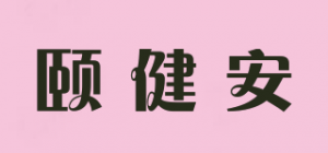 颐健安品牌logo