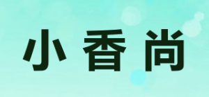 小香尚品牌logo