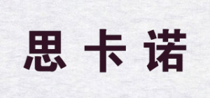 思卡诺品牌logo