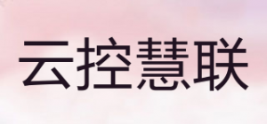 云控慧联COMAIOT品牌logo