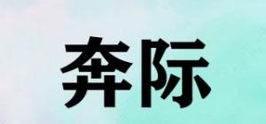 奔际BUJU品牌logo