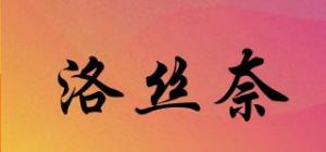 洛丝奈品牌logo