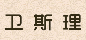 卫斯理VESLEE品牌logo