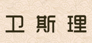 卫斯理品牌logo