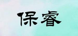保睿品牌logo