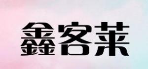 鑫客莱品牌logo