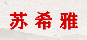 苏希雅Sooseia品牌logo