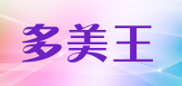 多美王品牌logo