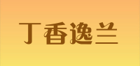丁香逸兰品牌logo