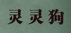 灵灵狗品牌logo