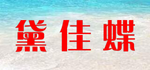 黛佳蝶品牌logo