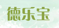 德乐宝品牌logo