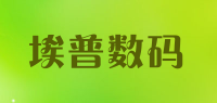埃普数码品牌logo