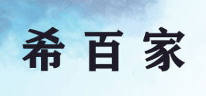 希百家品牌logo