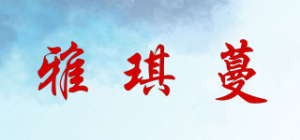 雅琪蔓品牌logo