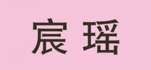 宸瑶品牌logo