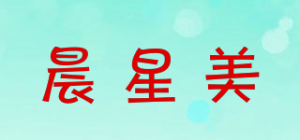 晨星美品牌logo