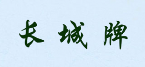 长城牌Great Wall品牌logo