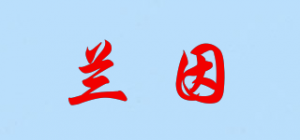 兰因品牌logo