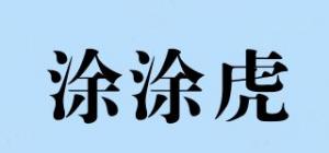 涂涂虎品牌logo