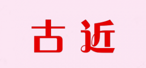 古近品牌logo