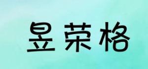 昱荣格品牌logo