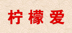 柠檬爱品牌logo