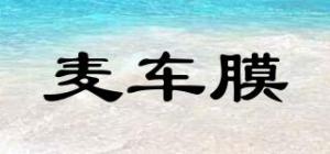 麦车膜品牌logo