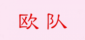 欧队品牌logo