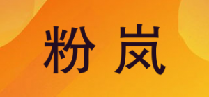 粉岚品牌logo