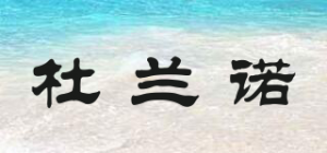 杜兰诺品牌logo