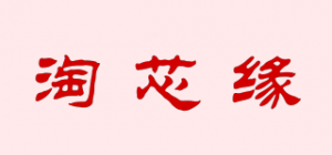 淘芯缘品牌logo