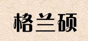 格兰硕品牌logo