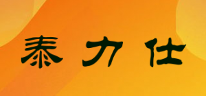 泰力仕品牌logo