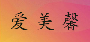 爱美馨品牌logo