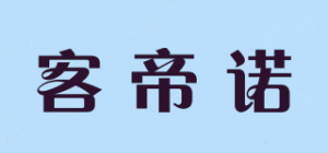 客帝诺品牌logo