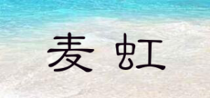 麦虹品牌logo