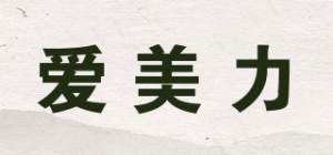 爱美力品牌logo