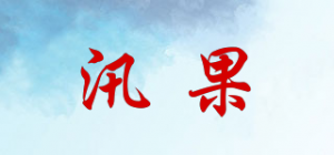 汛果品牌logo