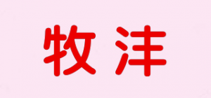 牧沣品牌logo