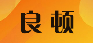 良顿品牌logo