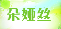 朵娅丝品牌logo