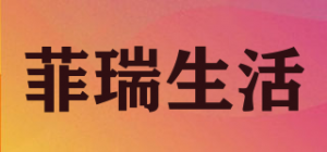 菲瑞生活品牌logo