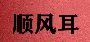 顺风耳品牌logo