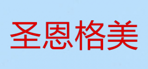 圣恩格美品牌logo